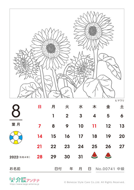 2022年8月の塗り絵カレンダー「ヒマワリ」 - No.00741(高齢者向けカレンダー作りの介護レク素材)