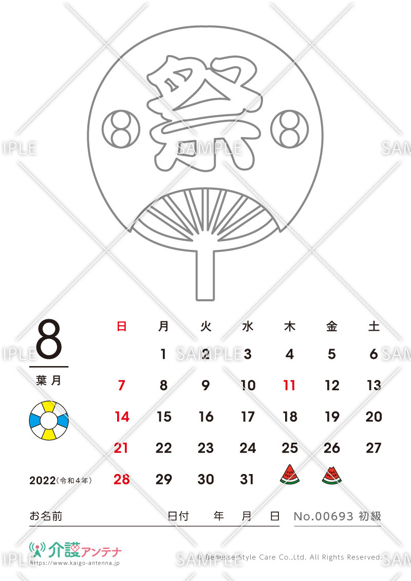 2022年8月の塗り絵カレンダー「うちわ」 - No.00693(高齢者向けカレンダー作りの介護レク素材)