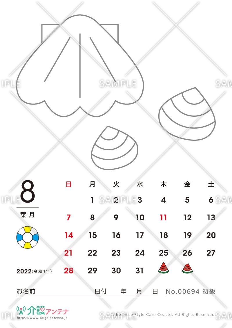 2022年8月の塗り絵カレンダー「貝がら」 - No.00694(高齢者向けカレンダー作りの介護レク素材)