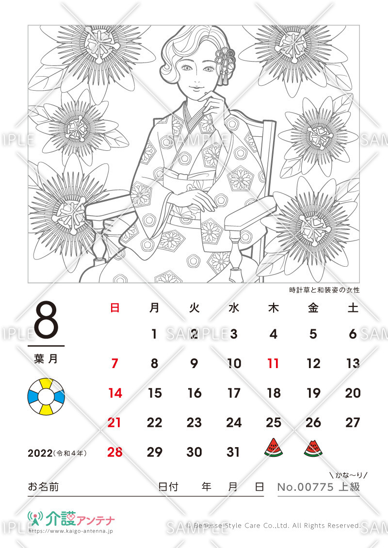 2022年8月の美人画の塗り絵カレンダー「時計草と和装姿の女性」 - No.00775(高齢者向けカレンダー作りの介護レク素材)