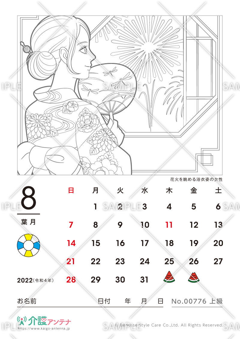 2022年8月の美人画の塗り絵カレンダー「花火を眺める浴衣姿の女性」 - No.00776(高齢者向けカレンダー作りの介護レク素材)