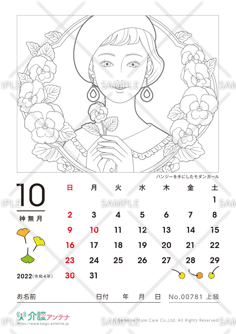2022年10月の美人画の塗り絵カレンダー「パンジーを手にしたモダンガール」
