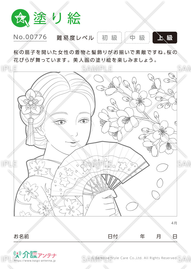 美人画の塗り絵「桜と着物姿の女性」 - No.00776(高齢者向け塗り絵の介護レク素材)
