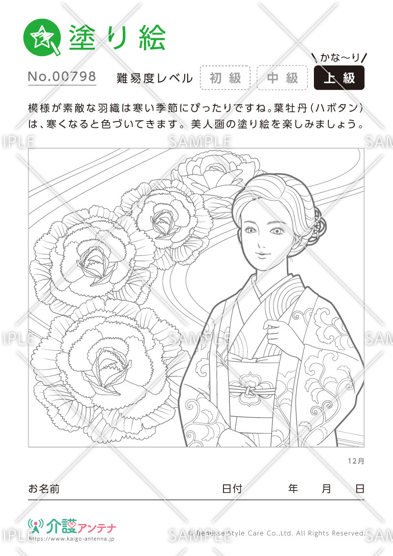 美人画の塗り絵「葉牡丹と着物姿の女性」 - No.00798(高齢者向け塗り絵の介護レク素材)