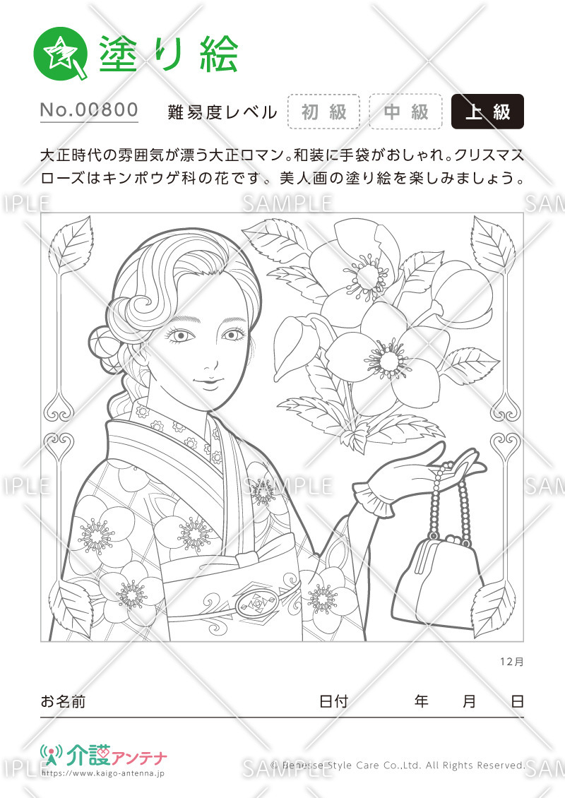 美人画の塗り絵「クリスマスローズと和装の女性」 - No.00800(高齢者向け塗り絵の介護レク素材)