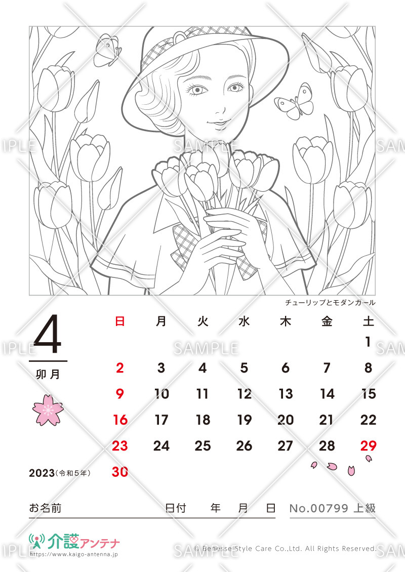 2023年4月の美人画の塗り絵カレンダー「チューリップとモダンガール」 - No.00799(高齢者向けカレンダー作りの介護レク素材)