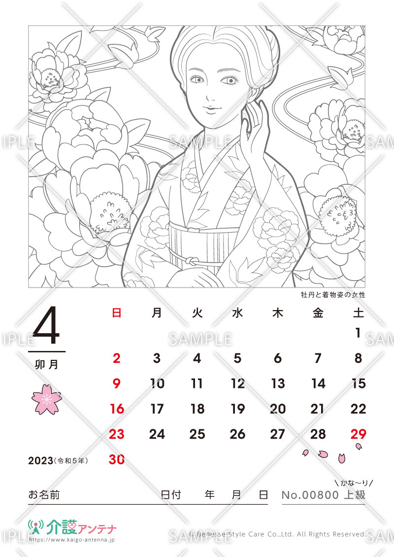 2023年4月の美人画の塗り絵カレンダー「牡丹と着物姿の女性」 - No.00800(高齢者向けカレンダー作りの介護レク素材)