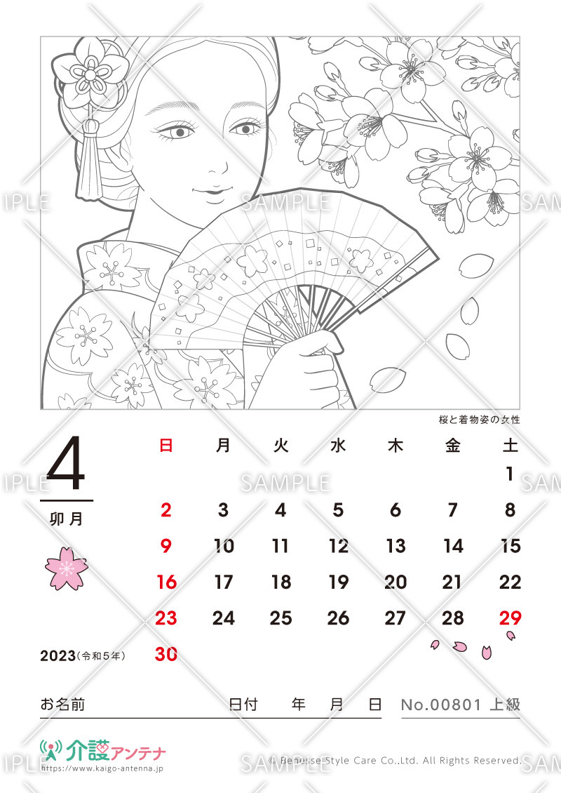2023年4月の美人画の塗り絵カレンダー「桜と着物姿の女性」 - No.00801(高齢者向けカレンダー作りの介護レク素材)