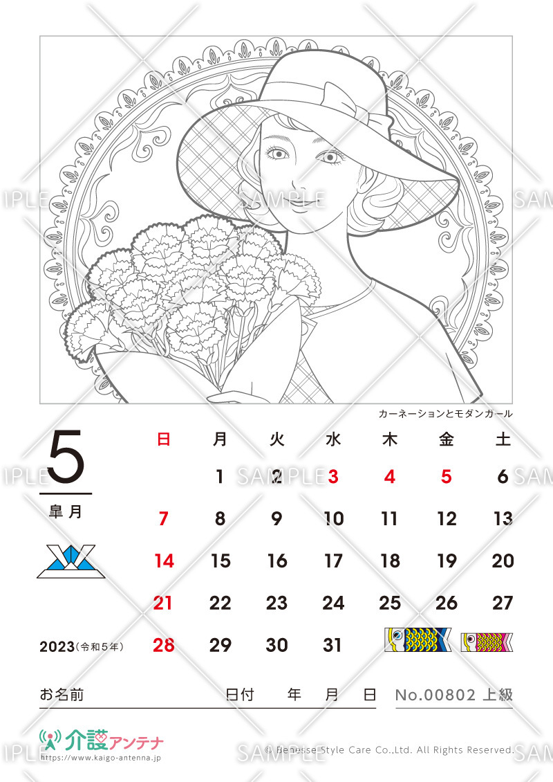 2023年5月の美人画の塗り絵カレンダー「カーネーションとモダンガール」 - No.00802(高齢者向けカレンダー作りの介護レク素材)