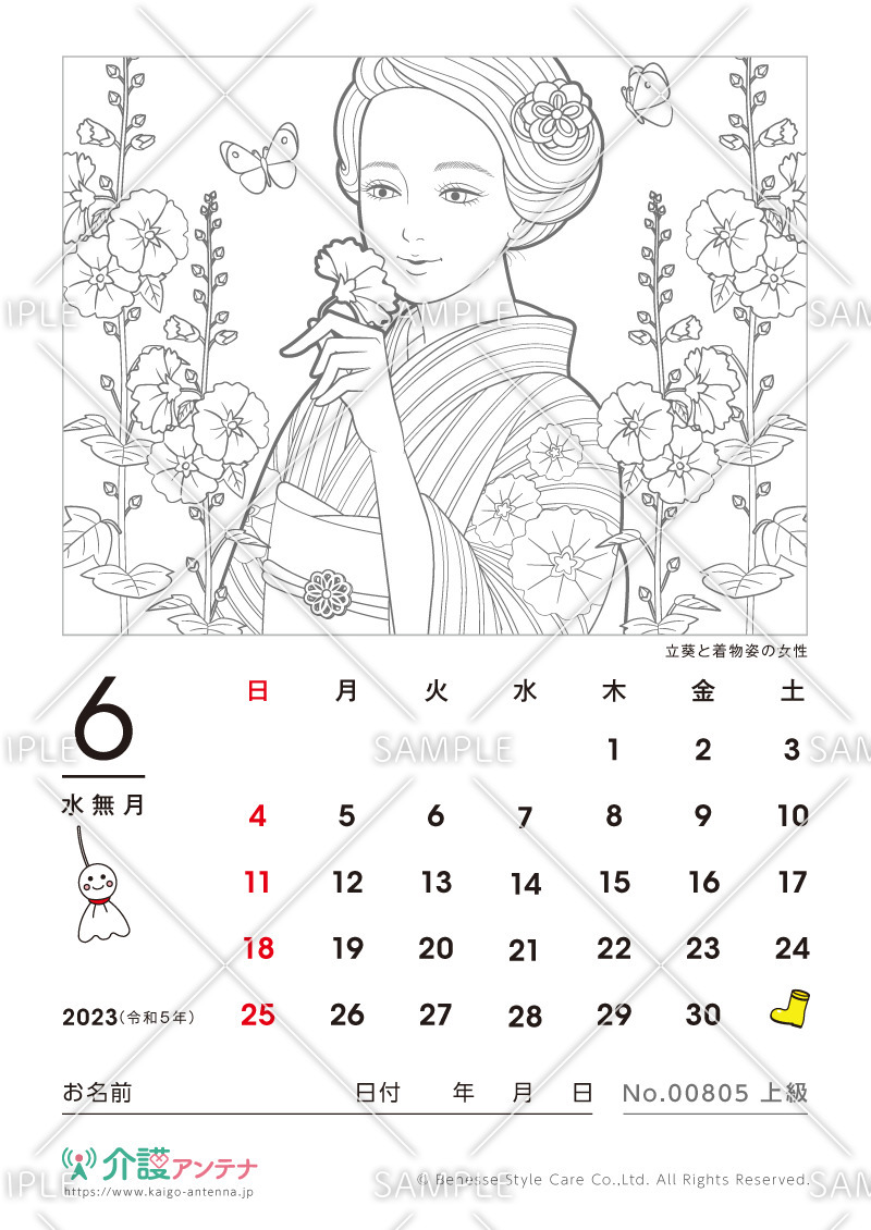 2023年6月の美人画の塗り絵カレンダー「立葵と着物姿の女性」 - No.00805(高齢者向けカレンダー作りの介護レク素材)
