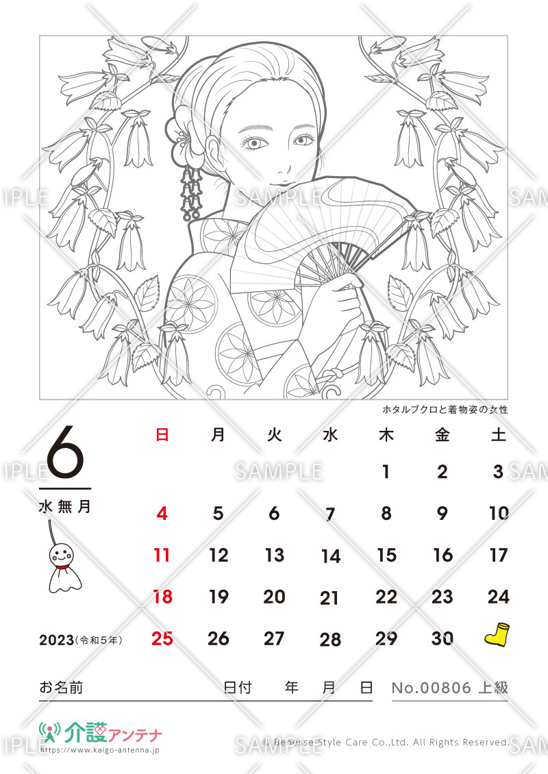2023年6月の美人画の塗り絵カレンダー「ホタルブクロと着物姿の女性」 - No.00806(高齢者向けカレンダー作りの介護レク素材)