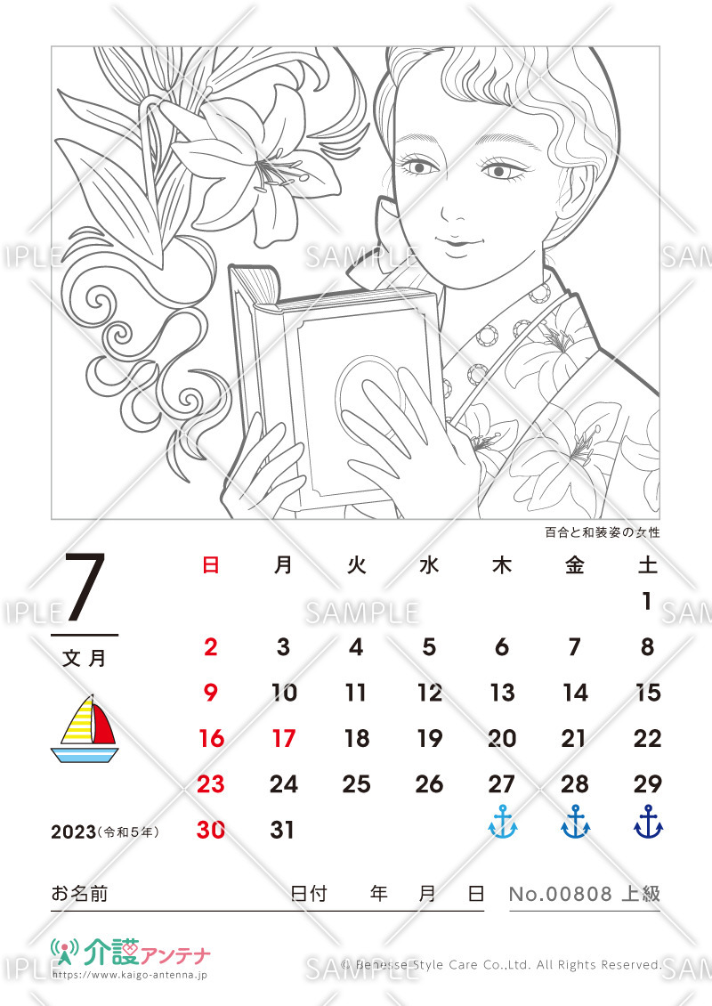 2023年7月の美人画の塗り絵カレンダー「百合と和装姿の女性」 - No.00808(高齢者向けカレンダー作りの介護レク素材)