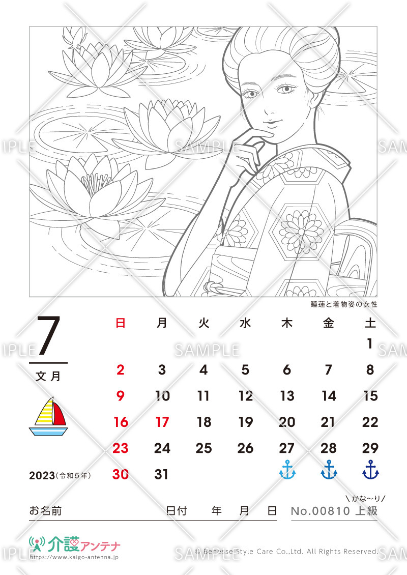 2023年7月の美人画の塗り絵カレンダー「睡蓮と着物姿の女性」 - No.00810(高齢者向けカレンダー作りの介護レク素材)