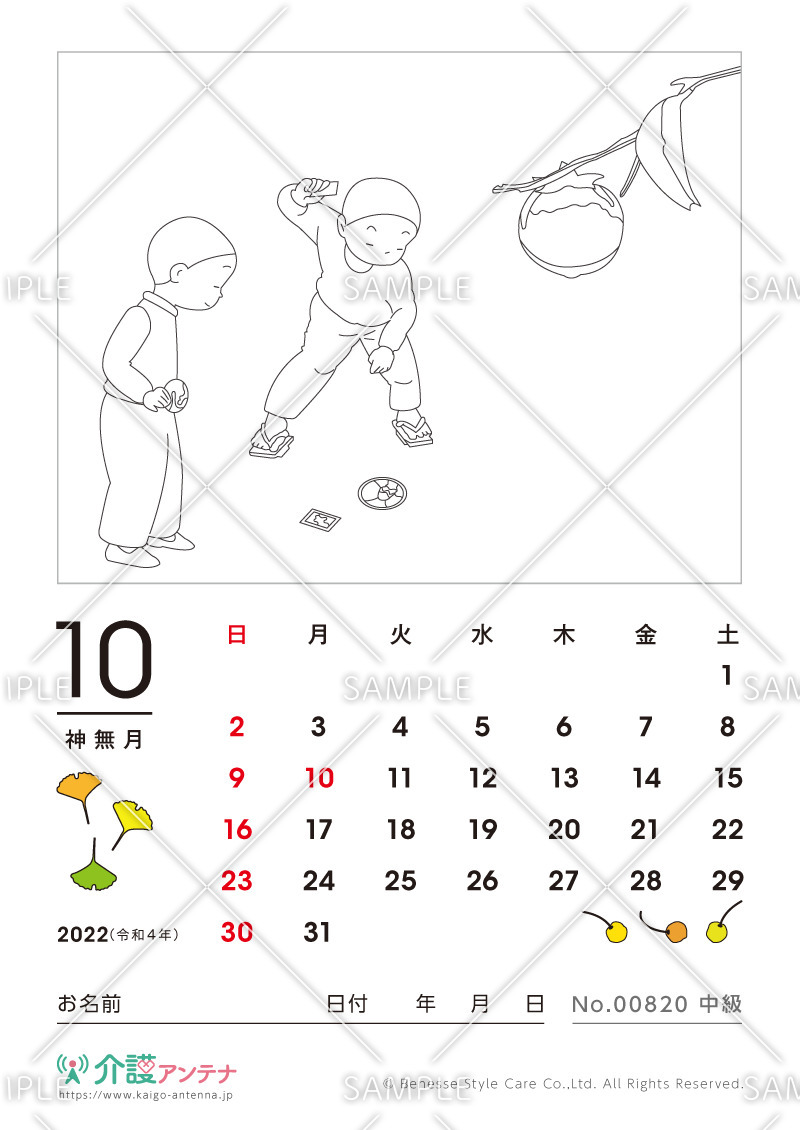 2022年10月の塗り絵カレンダー「めんこ遊び」