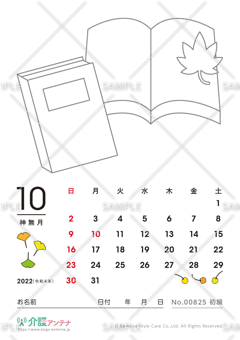 2022年10月の塗り絵カレンダー「読書の秋」