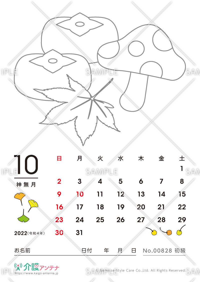 2022年10月の塗り絵カレンダー「秋の味覚」