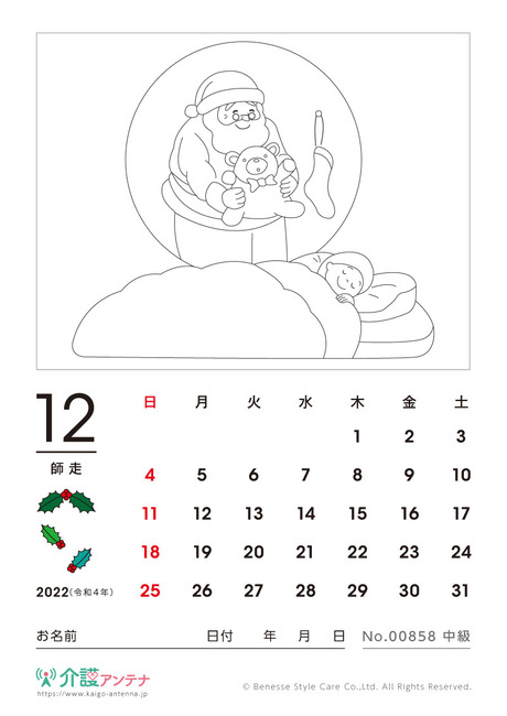 2022年12月の塗り絵カレンダー「クリスマスの夜」 - No.00858(高齢者向けカレンダー作りの介護レク素材)
