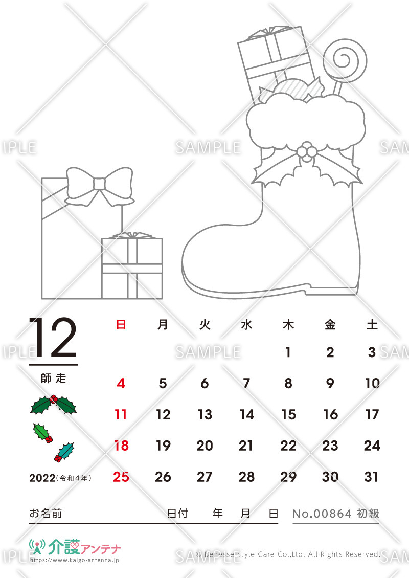 2022年12月の塗り絵カレンダー「クリスマスブーツとプレゼント」 - No.00864(高齢者向けカレンダー作りの介護レク素材)