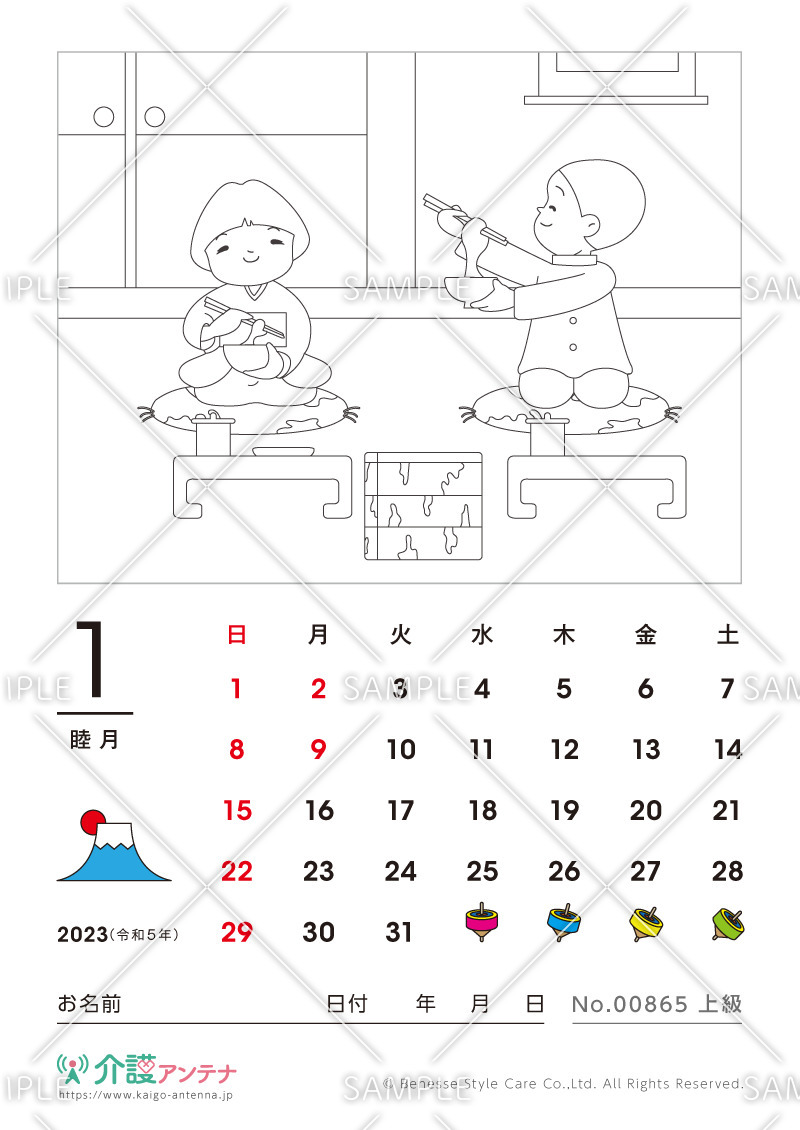 2023年1月の塗り絵カレンダー「お正月に雑煮を食べる子どもたち」 - No.00865(高齢者向けカレンダー作りの介護レク素材)