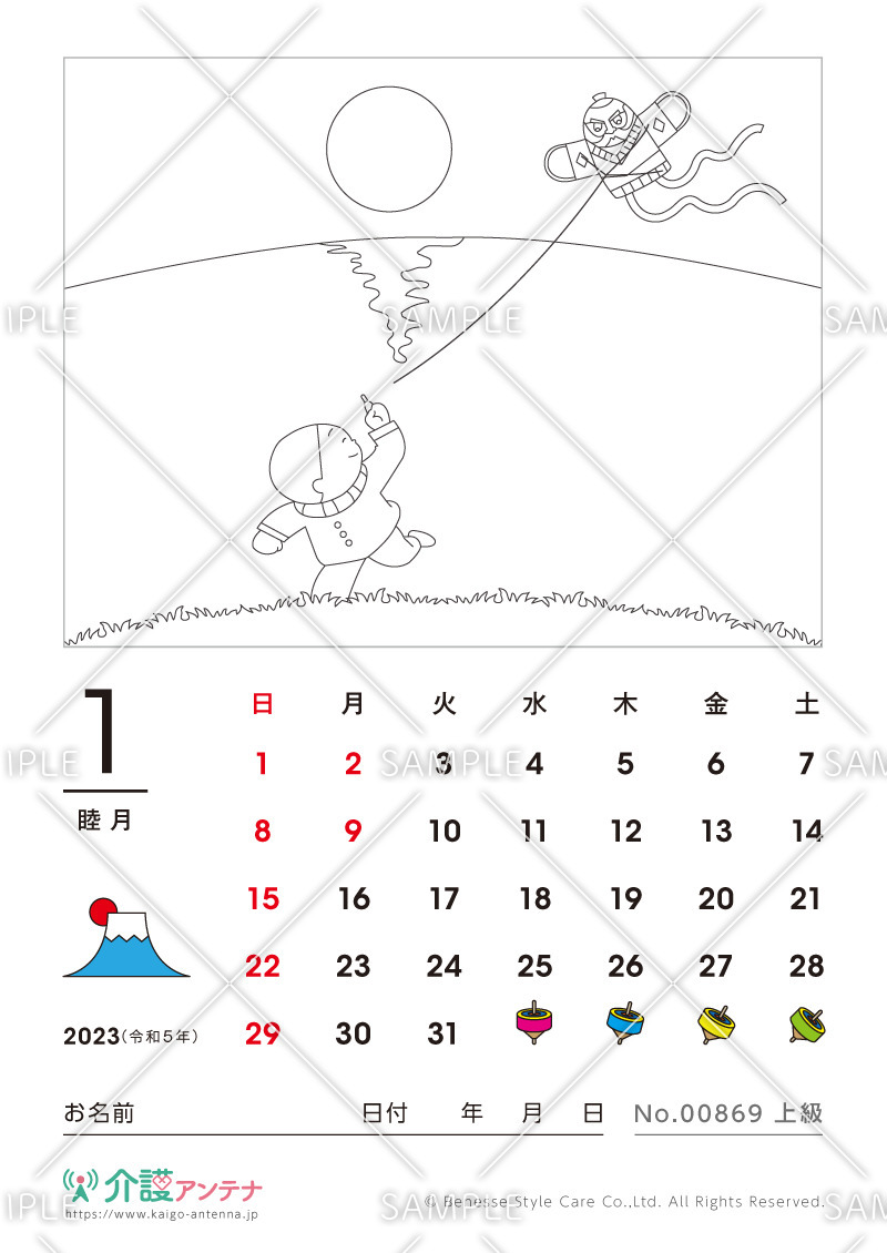 2023年1月の塗り絵カレンダー「凧あげ」 - No.00869(高齢者向けカレンダー作りの介護レク素材)