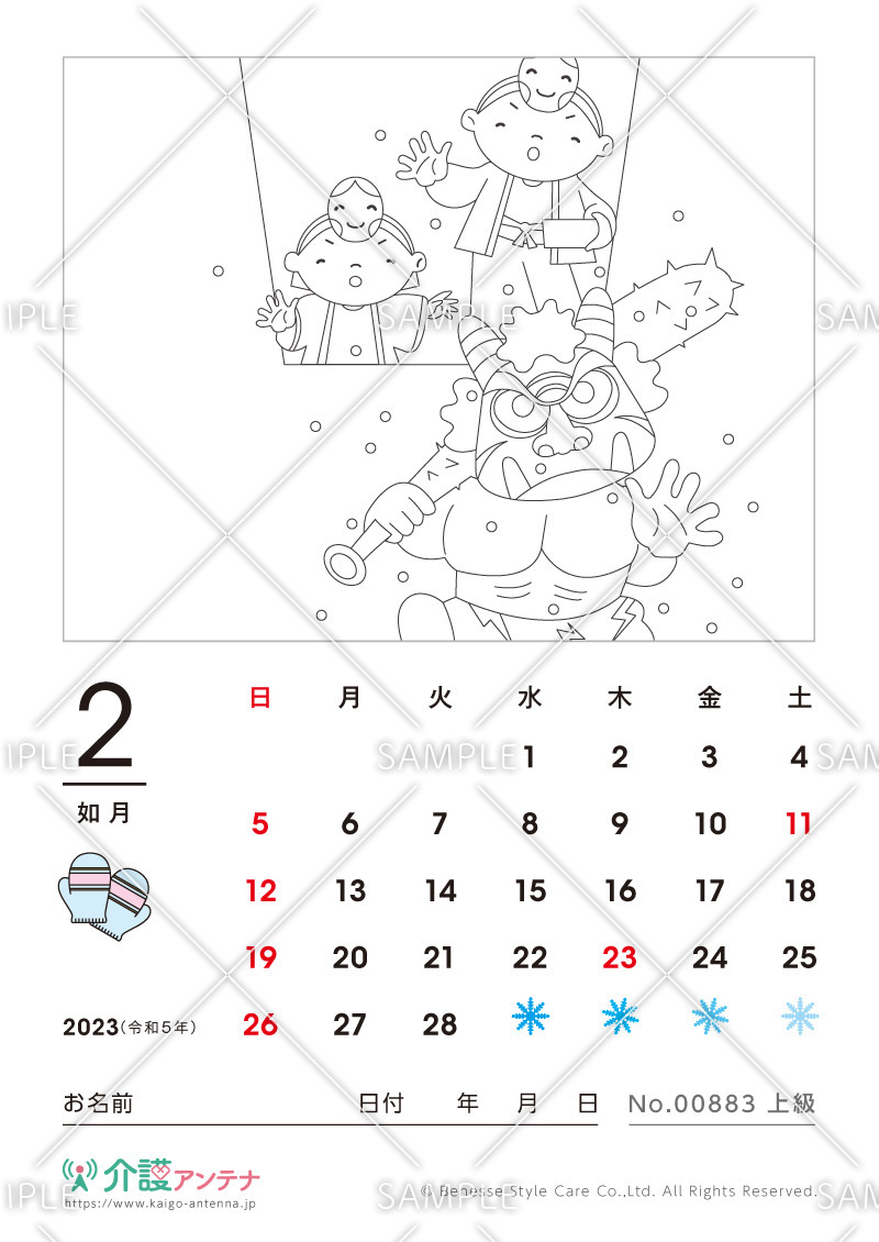 2023年2月の塗り絵カレンダー「節分」 - No.00883(高齢者向けカレンダー作りの介護レク素材)