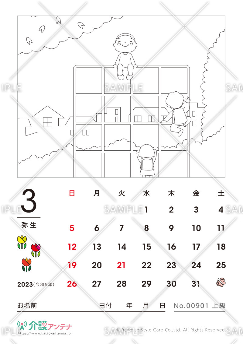 2023年3月の塗り絵カレンダー「ジャングルジムの上でお花見」 - No.00901