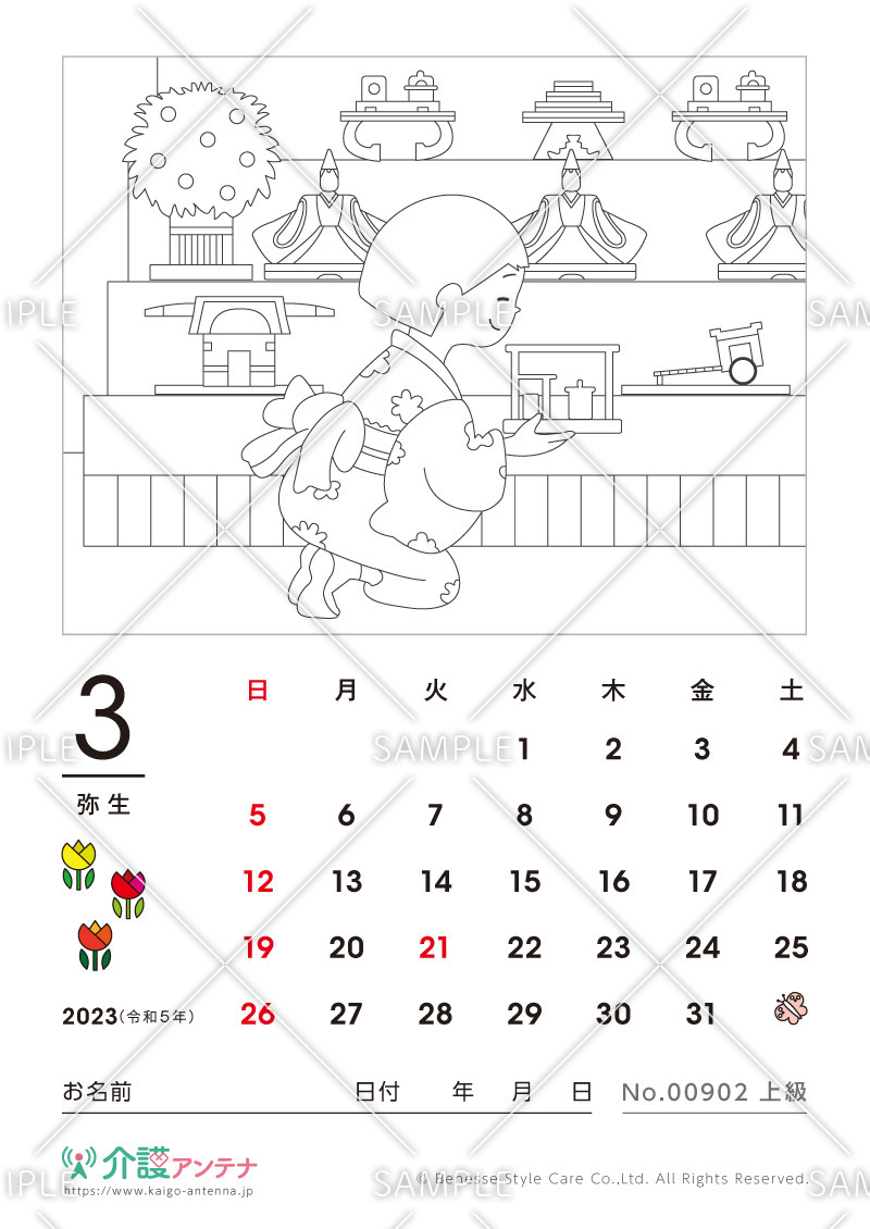 2023年3月の塗り絵カレンダー「ひな祭り」 - No.00902