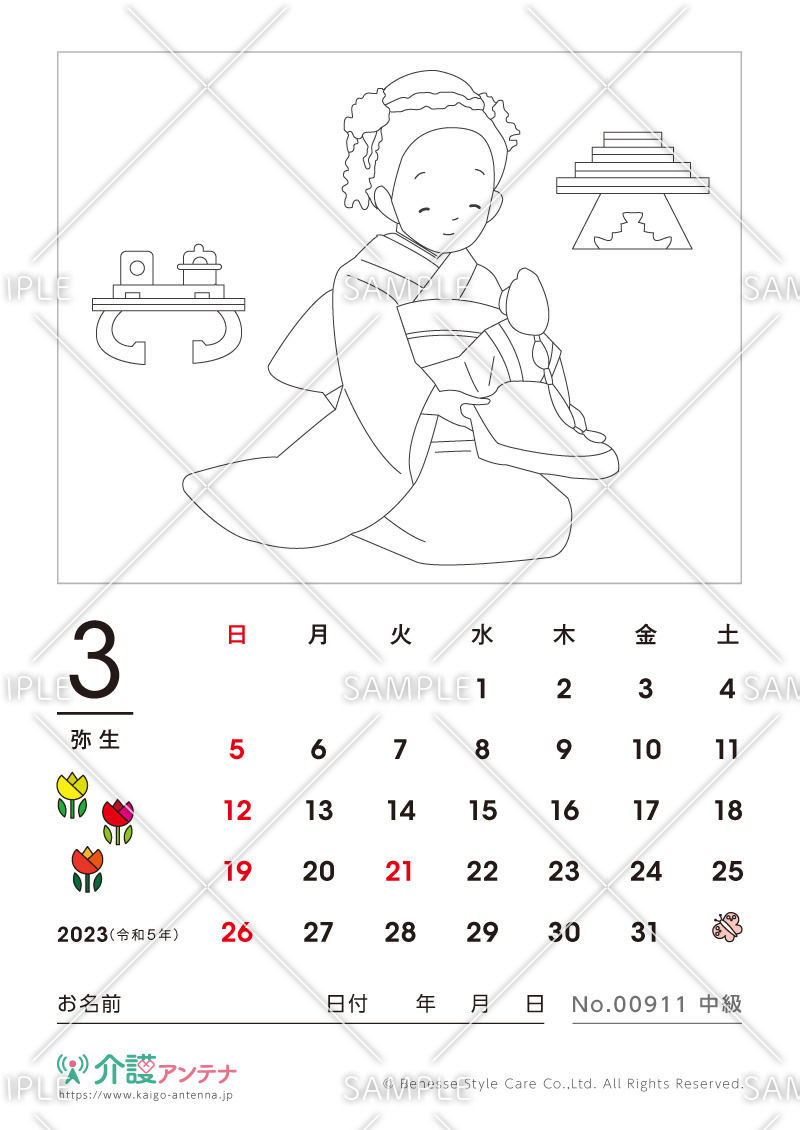 2023年3月の塗り絵カレンダー「私のおひな様」 - No.00911