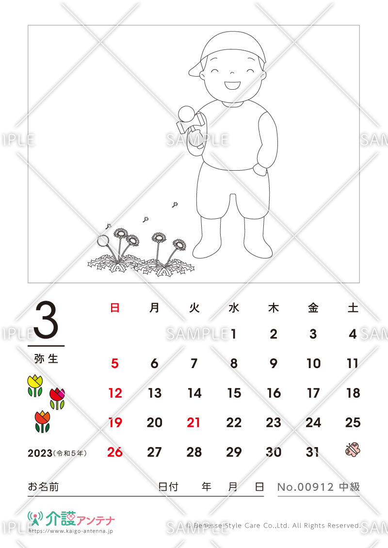 2023年3月の塗り絵カレンダー「けん玉をする少年」 - No.00912