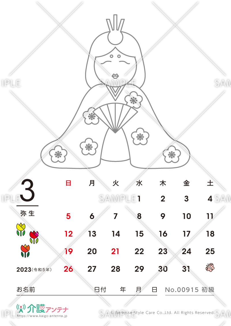 2023年3月の塗り絵カレンダー「ひな人形」 - No.0091