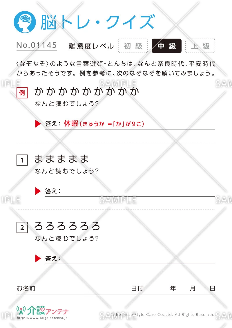 数を置き換えてなんと読む？なぞなぞ脳トレ・クイズ - No.01145(高齢者向け脳トレ・クイズの介護レク素材)