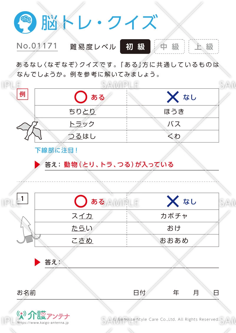 あるなしなぞなぞ脳トレ・クイズ - No.01171(高齢者向け脳トレ・クイズの介護レク素材)
