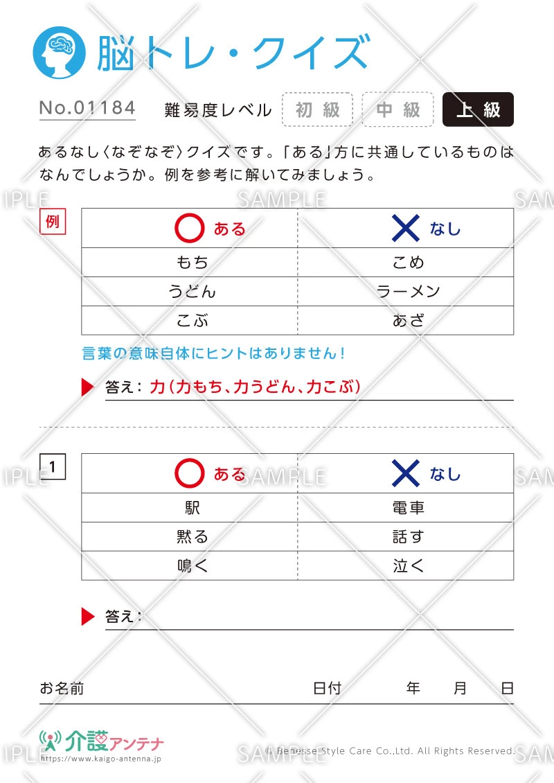 あるなしなぞなぞ脳トレ・クイズ - No.01184(高齢者向け脳トレ・クイズの介護レク素材)