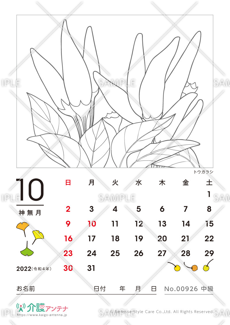 2022年10月の塗り絵カレンダー「トウガラシ（植物）」 - No.00926(高齢者向けカレンダー作りの介護レク素材)