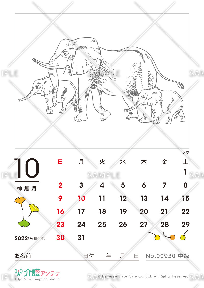 2022年10月の塗り絵カレンダー「ゾウ（動物）」 - No.00930(高齢者向けカレンダー作りの介護レク素材)
