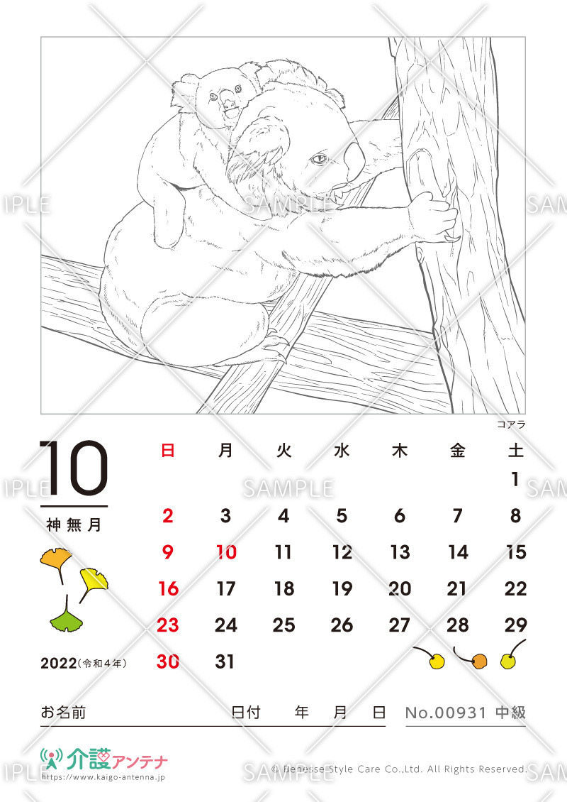 2022年10月の塗り絵カレンダー「コアラ（動物）」 - No.00931(高齢者向けカレンダー作りの介護レク素材)