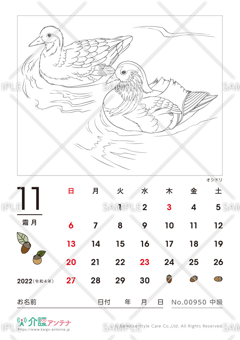 2022年11月の塗り絵カレンダー「オシドリ（鳥・動物）」 - No.00950(高齢者向けカレンダー作りの介護レク素材)