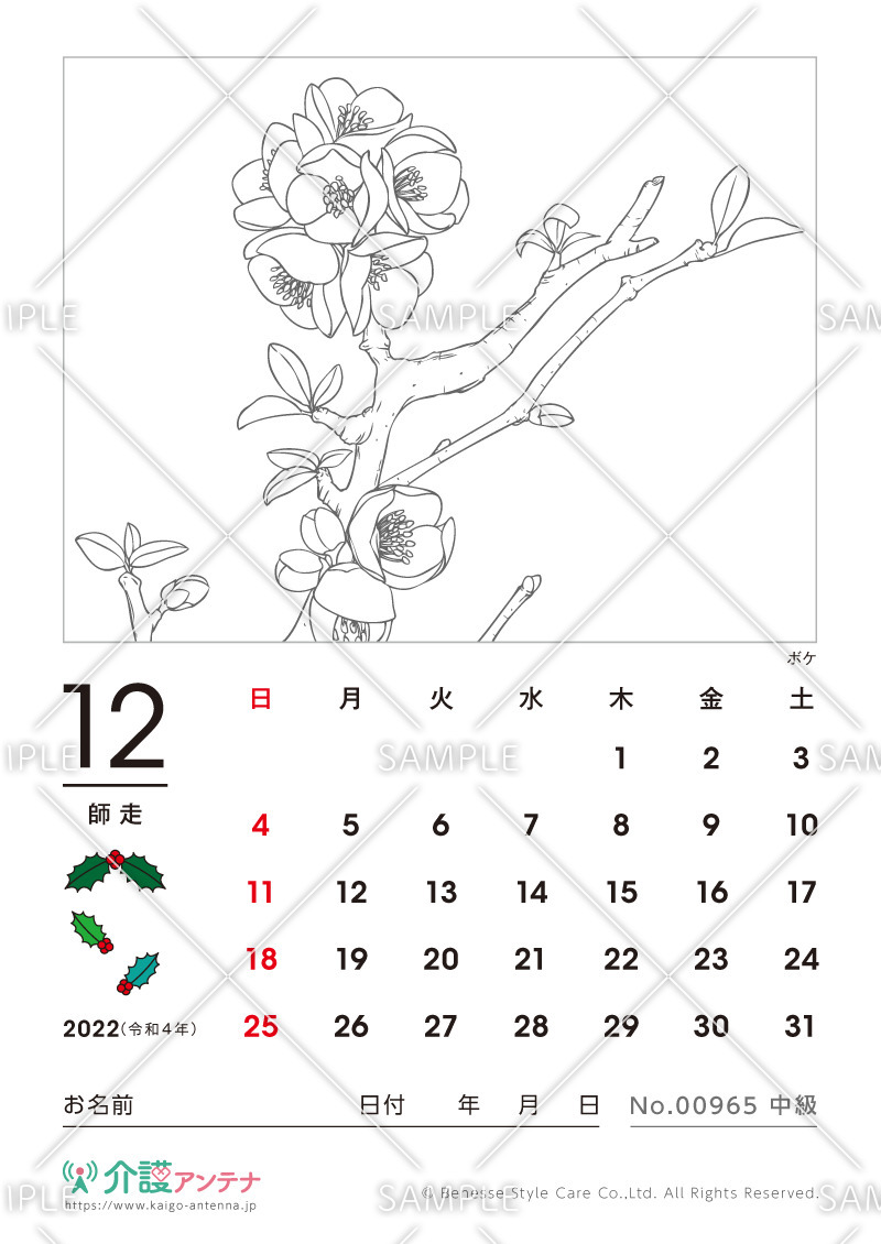 2022年12月の塗り絵カレンダー「ボケ（花・植物）」 - No.00965(高齢者向けカレンダー作りの介護レク素材)