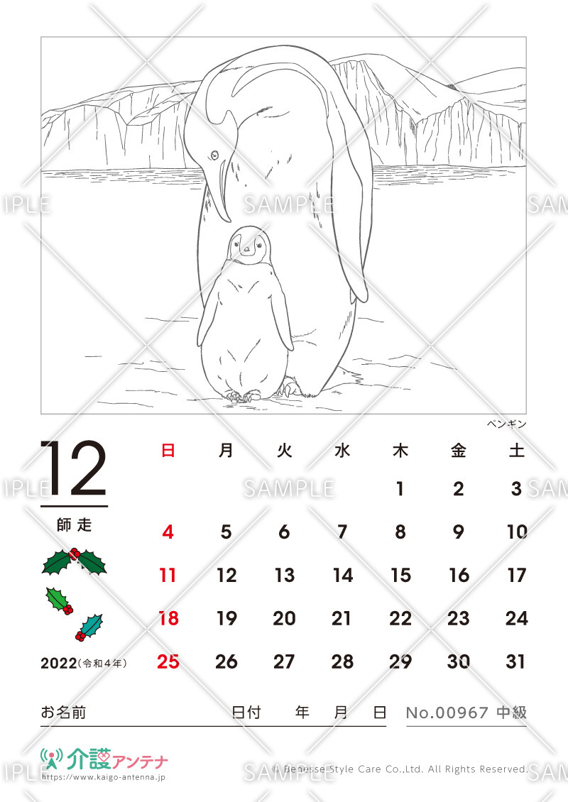 2022年12月の塗り絵カレンダー「ペンギン（鳥・動物）」 - No.00967(高齢者向けカレンダー作りの介護レク素材)