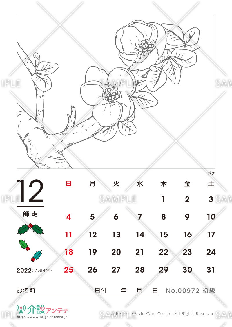 2022年12月の塗り絵カレンダー「ボケ（花・植物）」 - No.00972(高齢者向けカレンダー作りの介護レク素材)