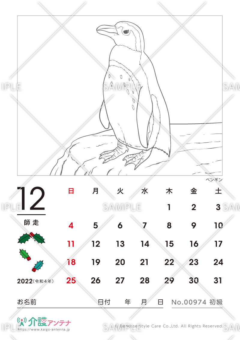 2022年12月の塗り絵カレンダー「ペンギン（鳥・動物）」 - No.00974(高齢者向けカレンダー作りの介護レク素材)
