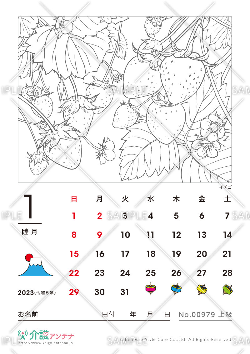 2023年1月の塗り絵カレンダー「イチゴ（植物）」