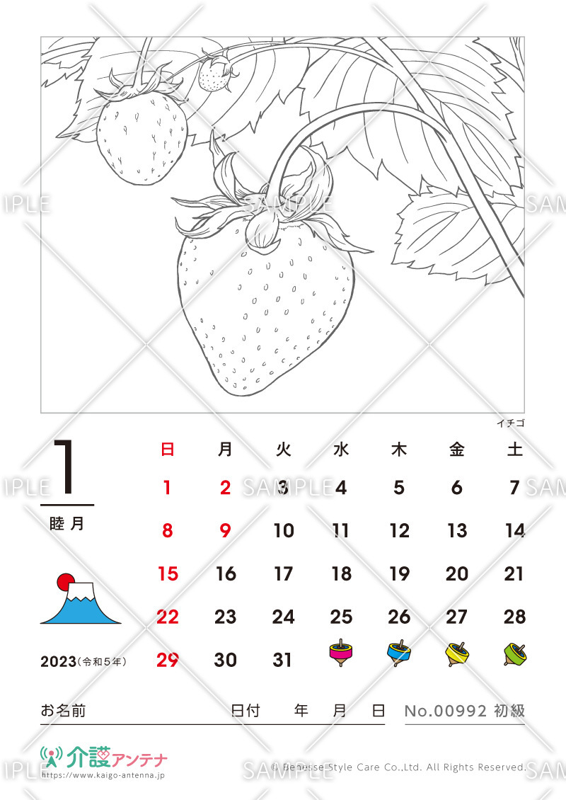2023年1月の塗り絵カレンダー「イチゴ（植物）」 - No.00992(高齢者向けカレンダー作りの介護レク素材)
