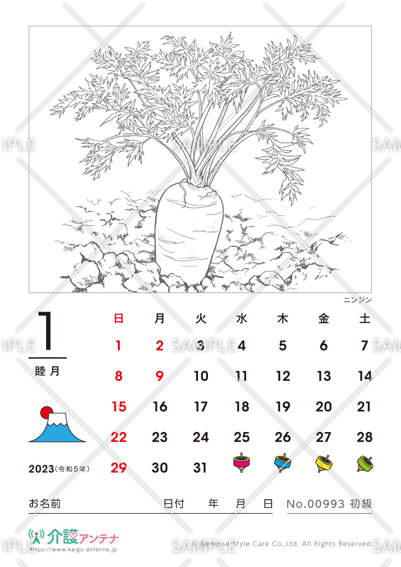 2023年1月の塗り絵カレンダー
