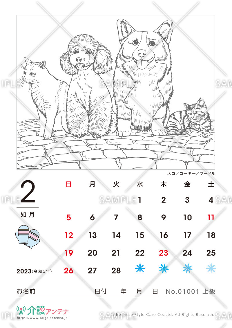 2023年2月の塗り絵カレンダー「ネコ／コーギー／プードル（動物）」 - No.01001(高齢者向けカレンダー作りの介護レク素材)