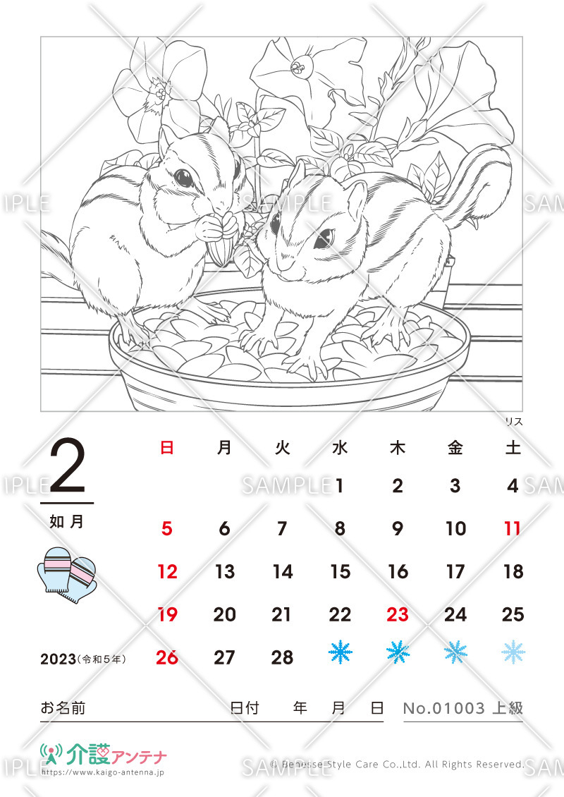 2023年2月の塗り絵カレンダー「リス（動物）」 - No.01003(高齢者向けカレンダー作りの介護レク素材)