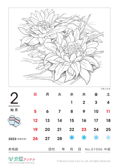 2023年2月の塗り絵カレンダー「フキノトウ（植物）」 - No.01006(高齢者向けカレンダー作りの介護レク素材)