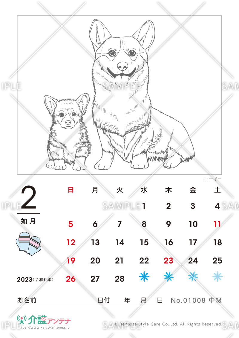 2023年2月の塗り絵カレンダー「コーギー（犬・動物）」 - No.01008(高齢者向けカレンダー作りの介護レク素材)