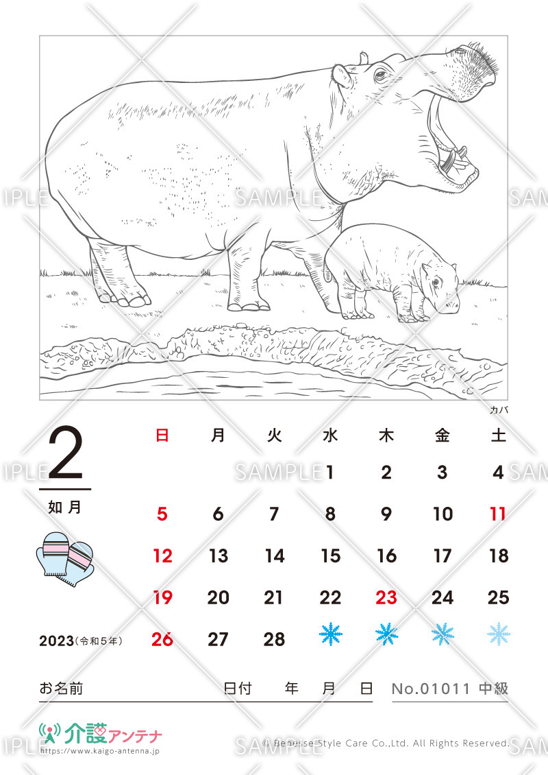 2023年2月の塗り絵カレンダー「カバ（動物）」 - No.01011(高齢者向けカレンダー作りの介護レク素材)