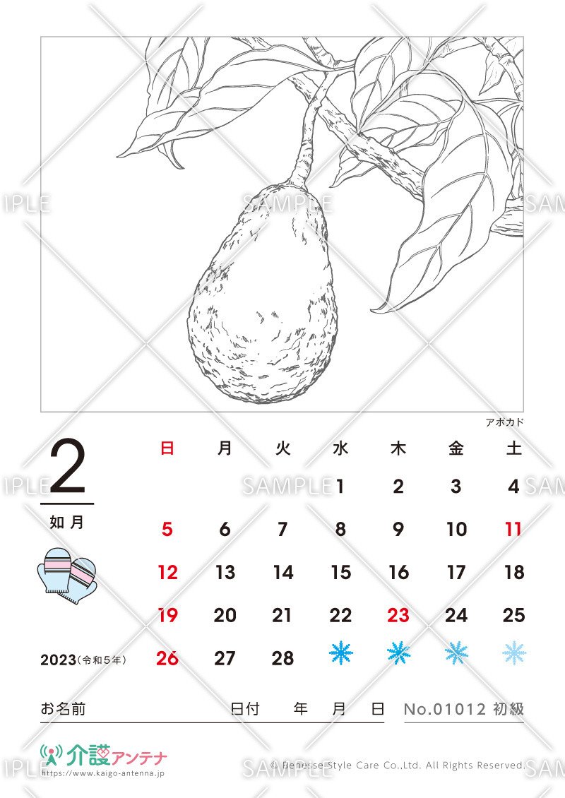 2023年2月の塗り絵カレンダー「アボカド（植物）」 - No.01012(高齢者向けカレンダー作りの介護レク素材)